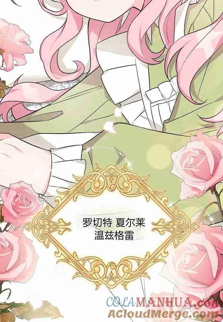 《残暴公爵家的实权幺女》第12话 第69页