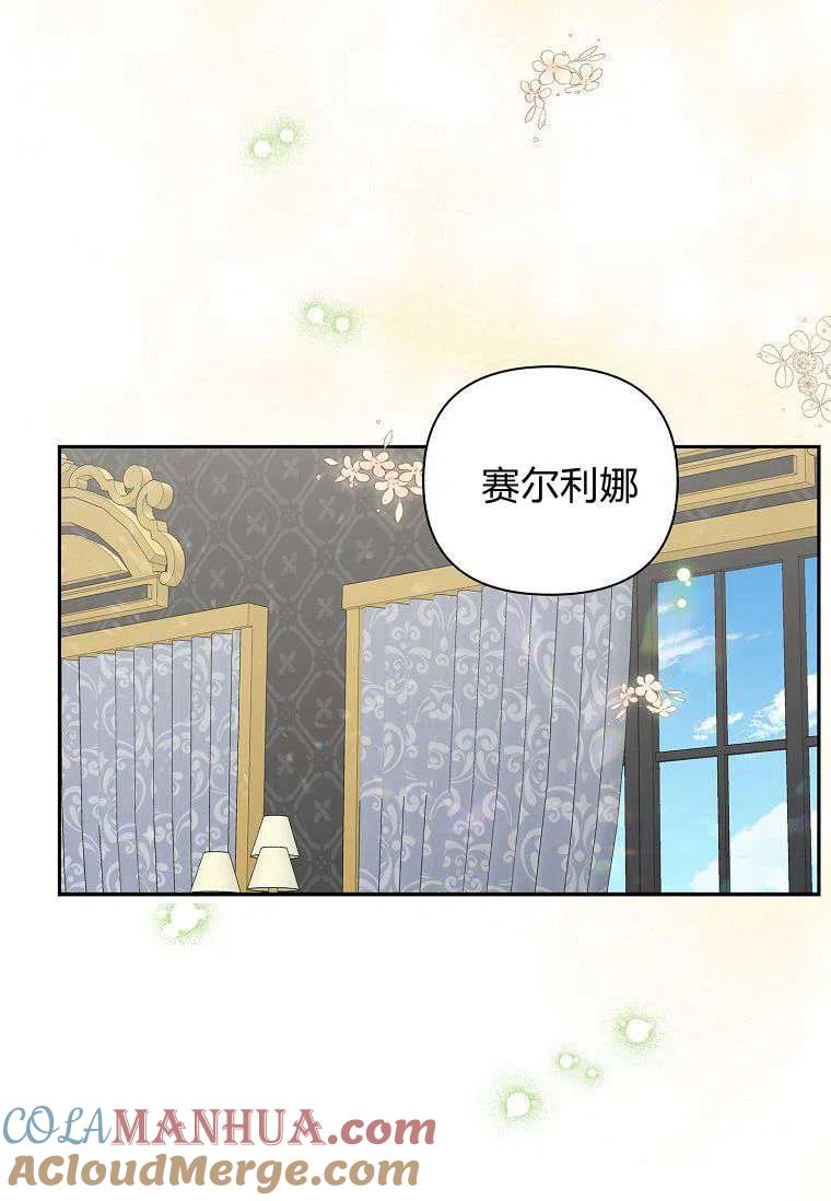 《残暴公爵家的实权幺女》第12话 第36页