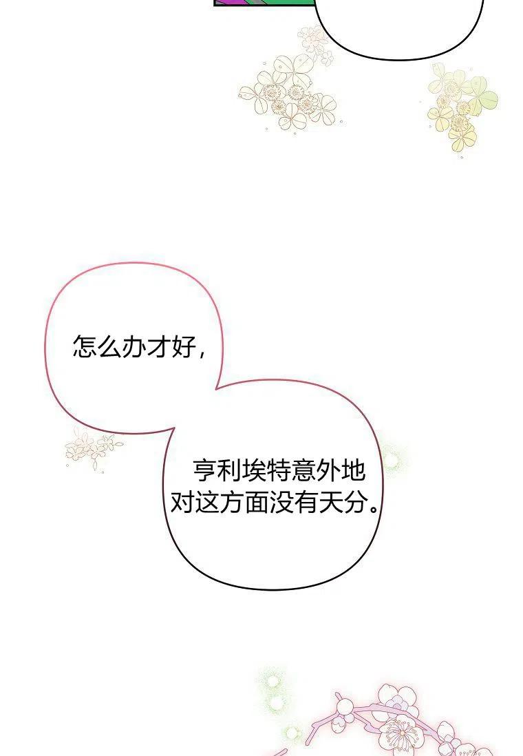 《残暴公爵家的实权幺女》第12话 第31页