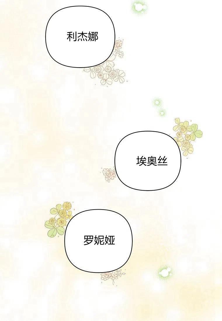 《残暴公爵家的实权幺女》第12话 第35页