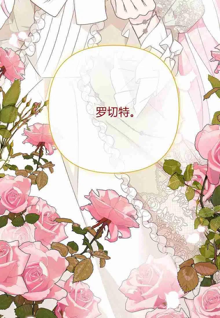 《残暴公爵家的实权幺女》第12话 第65页