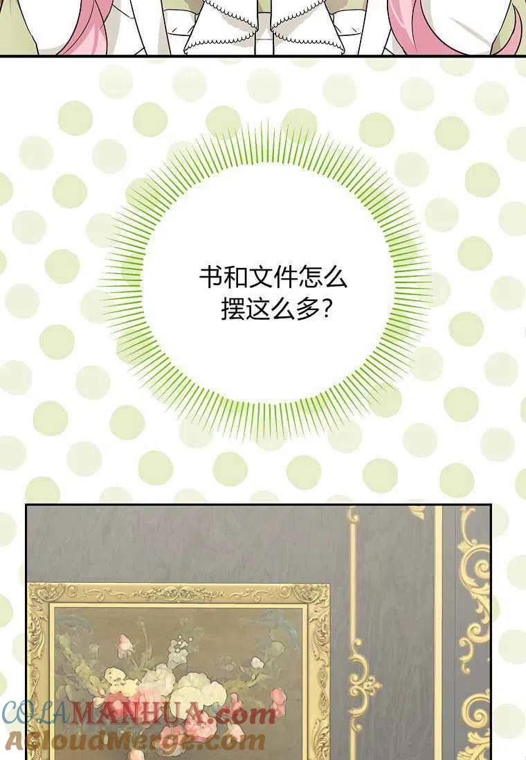 《残暴公爵家的实权幺女》第12话 第15页