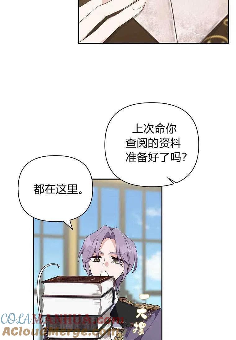 《残暴公爵家的实权幺女》第12话 第6页
