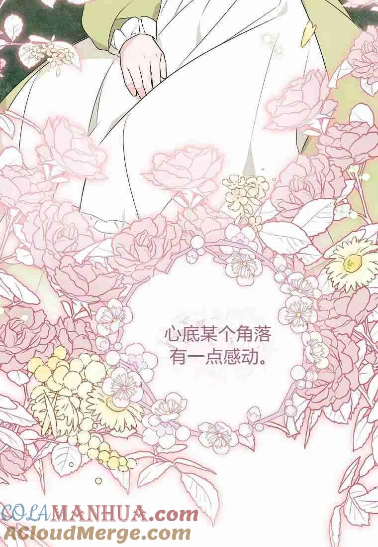 《残暴公爵家的实权幺女》第12话 第33页