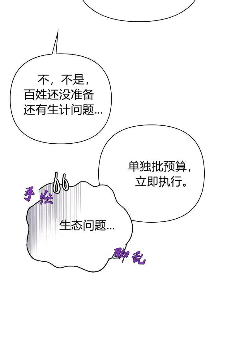 《残暴公爵家的实权幺女》第13话 第27页