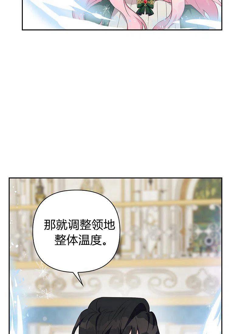 《残暴公爵家的实权幺女》第13话 第23页