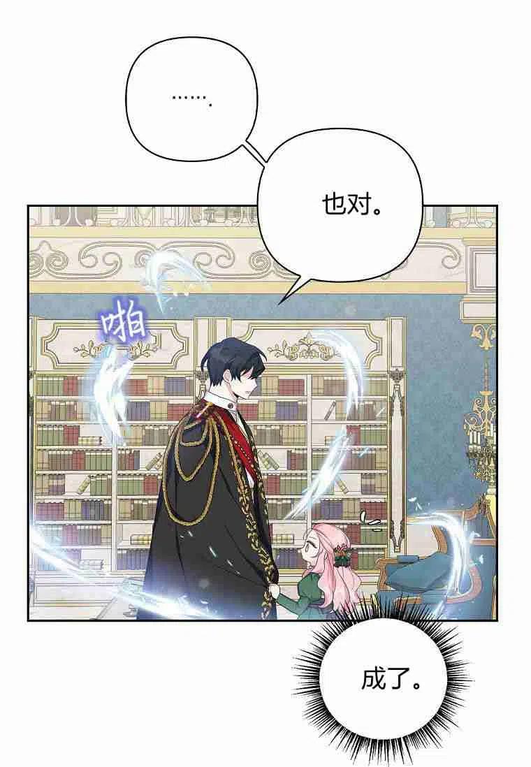 《残暴公爵家的实权幺女》第13话 第40页