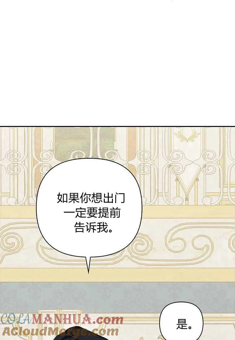 《残暴公爵家的实权幺女》第13话 第41页