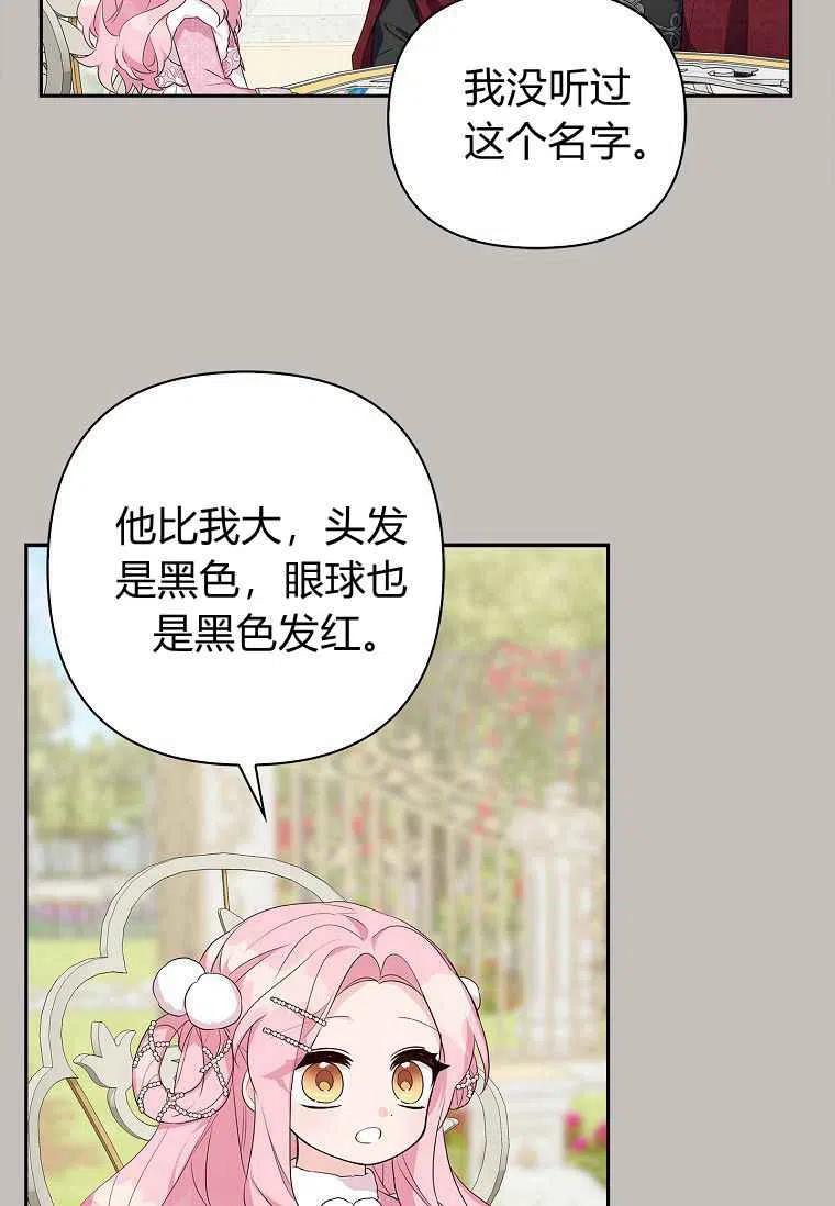 《残暴公爵家的实权幺女》第13话 第76页