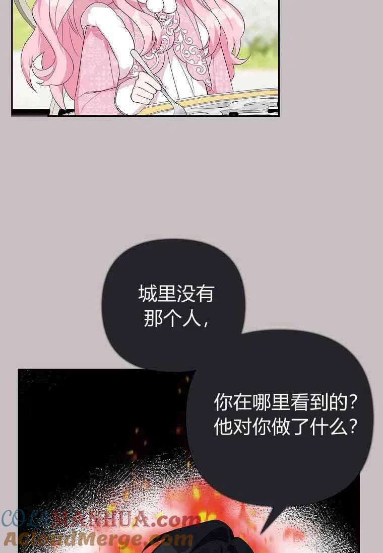 《残暴公爵家的实权幺女》第13话 第77页