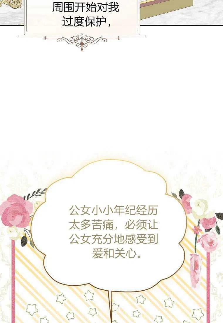 《残暴公爵家的实权幺女》第13话 第3页