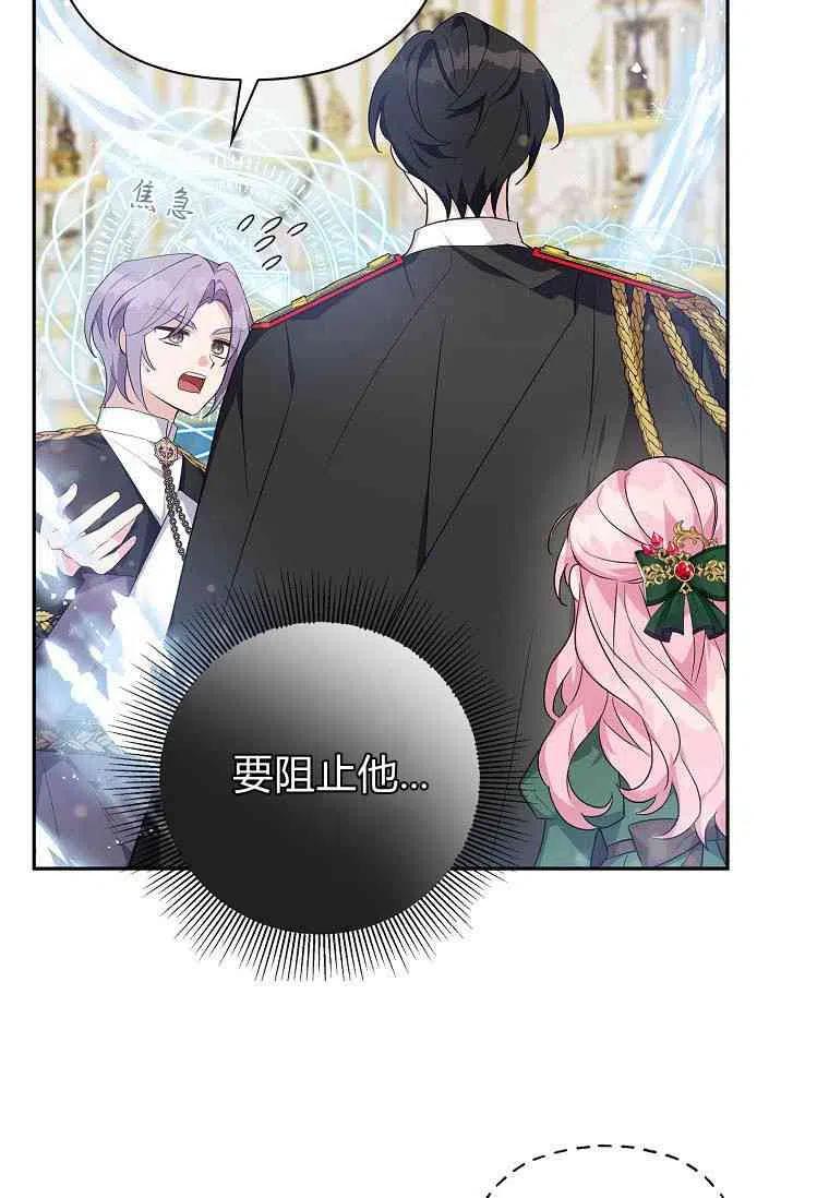 《残暴公爵家的实权幺女》第13话 第32页