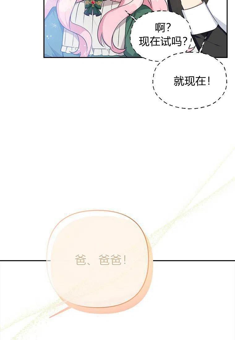 《残暴公爵家的实权幺女》第13话 第34页