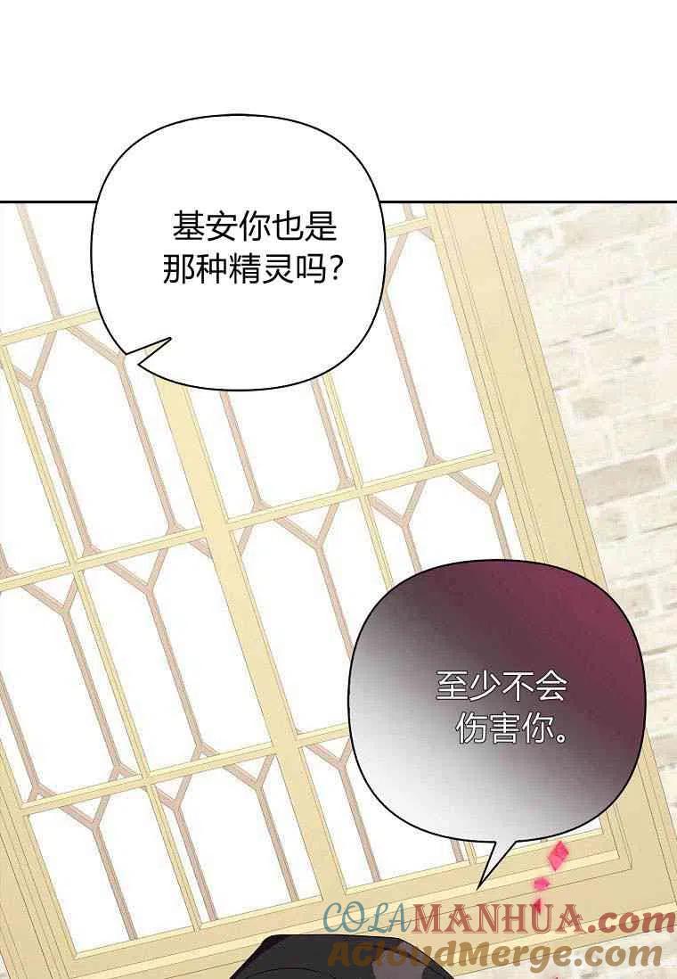 《残暴公爵家的实权幺女》第13话 第89页