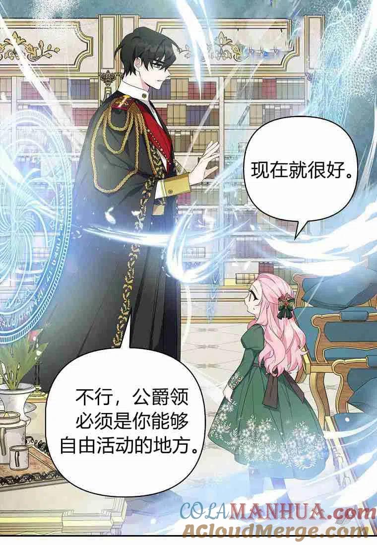 《残暴公爵家的实权幺女》第13话 第29页