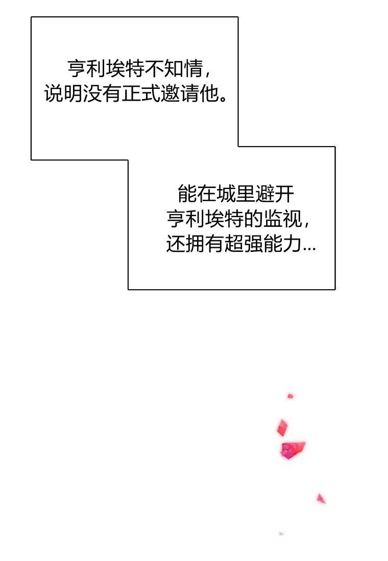 《残暴公爵家的实权幺女》第13话 第80页