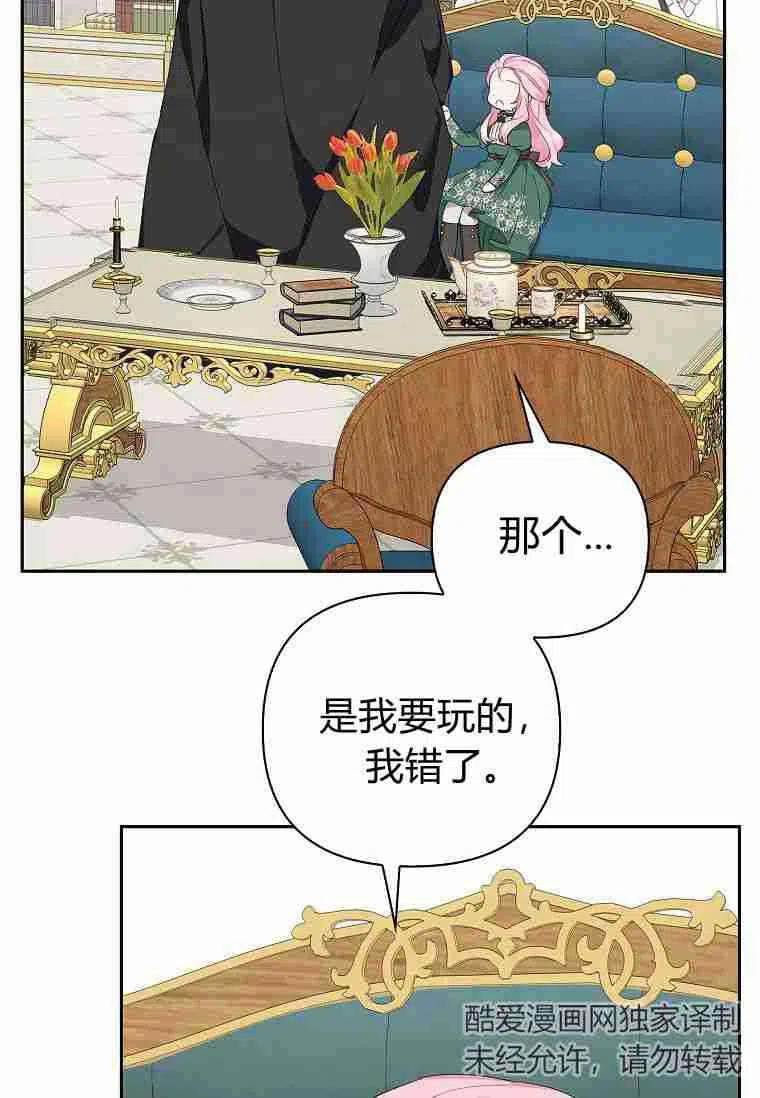 《残暴公爵家的实权幺女》第13话 第18页