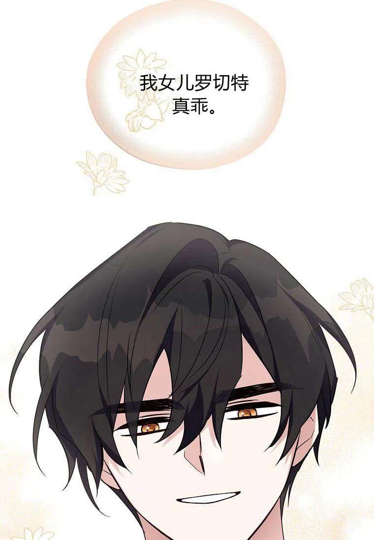 《残暴公爵家的实权幺女》第13话 第47页