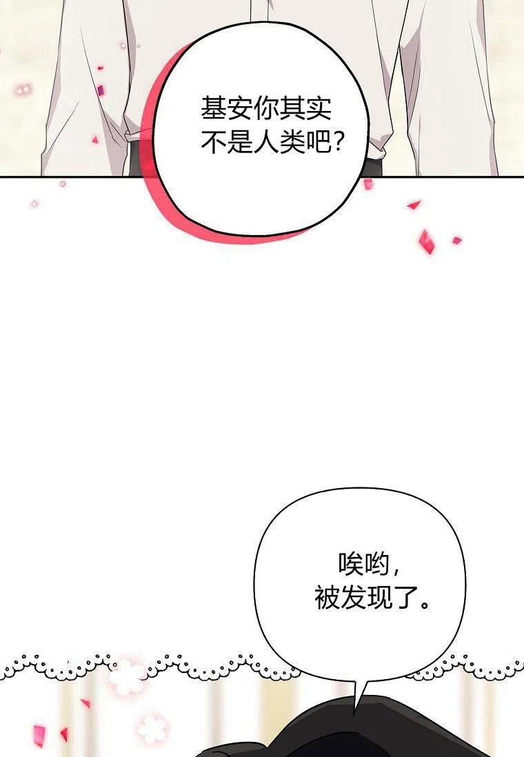 《残暴公爵家的实权幺女》第13话 第82页
