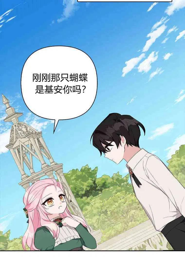 《残暴公爵家的实权幺女》第13话 第74页