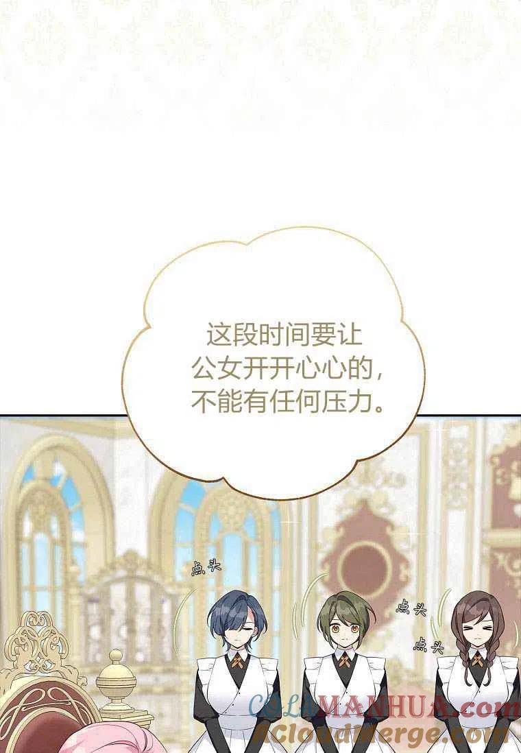 《残暴公爵家的实权幺女》第13话 第5页