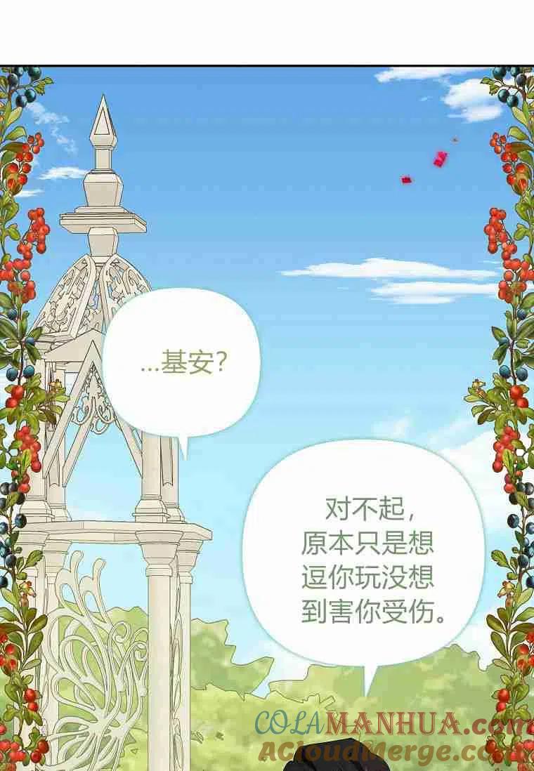 《残暴公爵家的实权幺女》第13话 第69页
