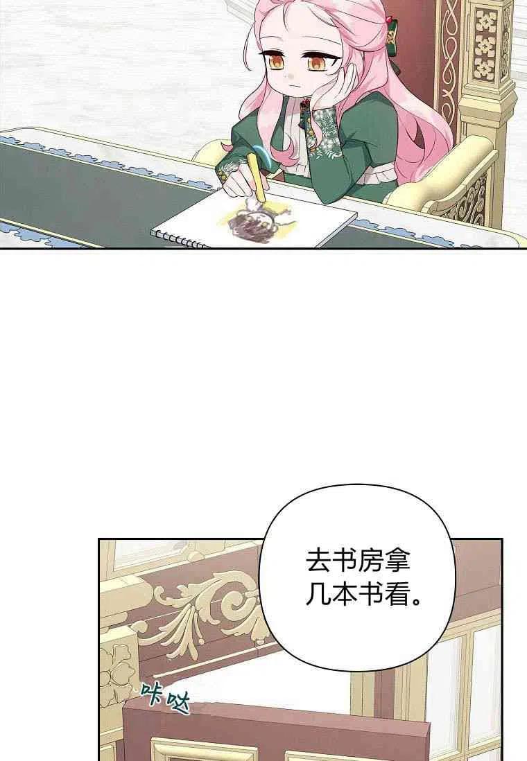 《残暴公爵家的实权幺女》第13话 第55页