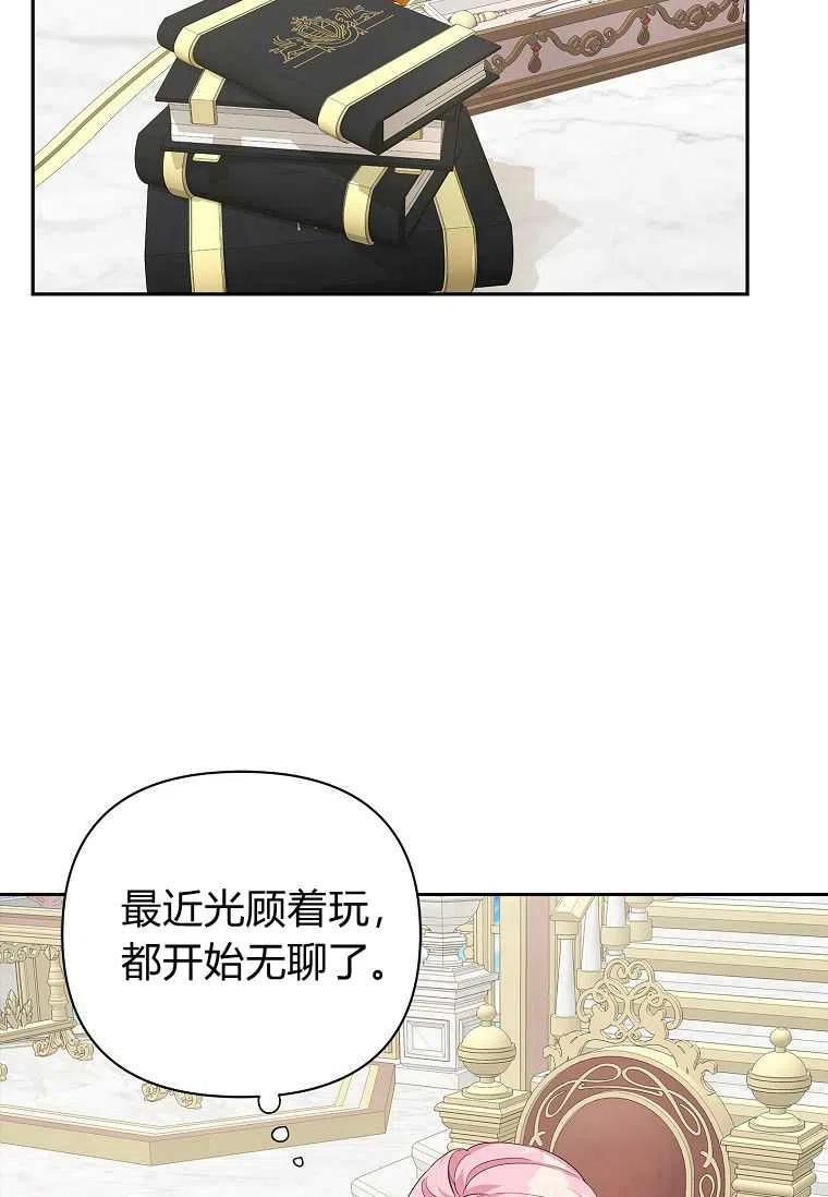 《残暴公爵家的实权幺女》第13话 第54页