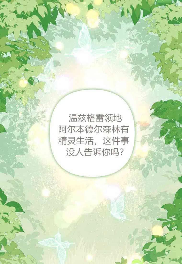 《残暴公爵家的实权幺女》第13话 第86页