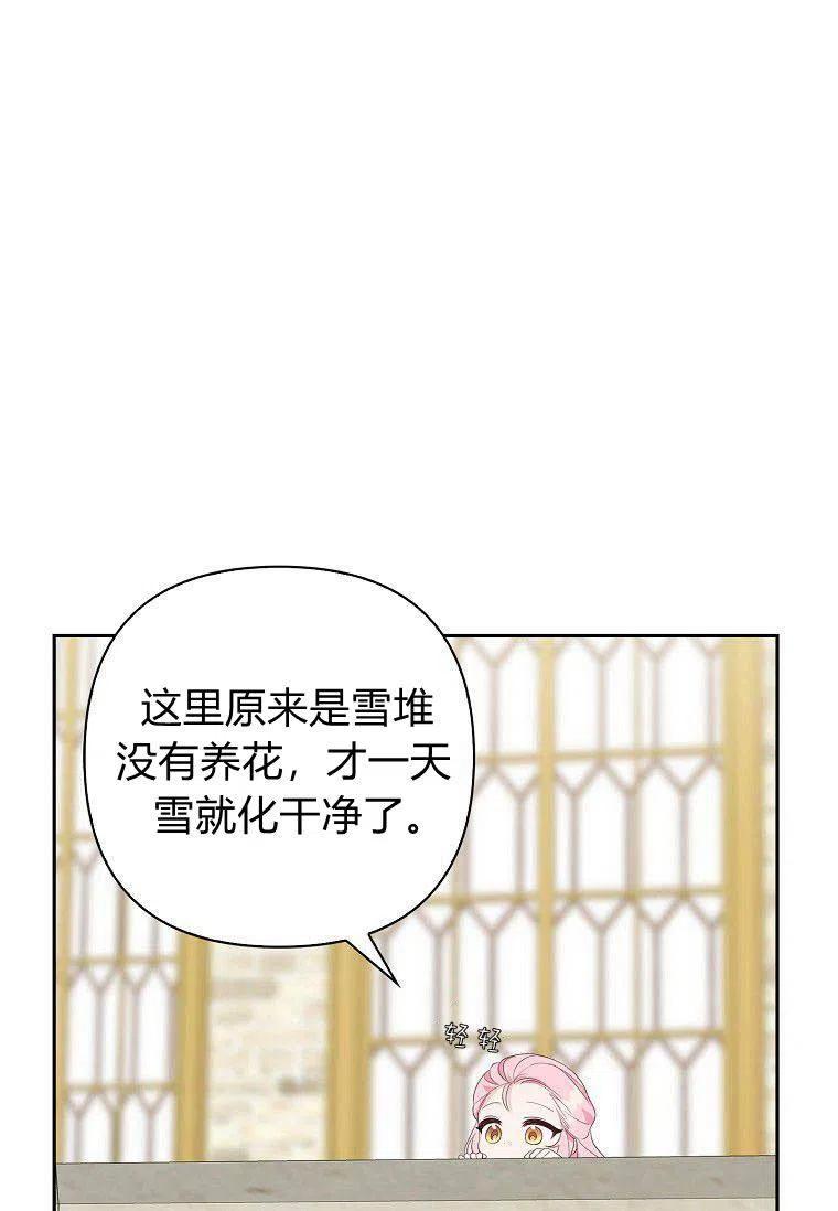 《残暴公爵家的实权幺女》第13话 第59页