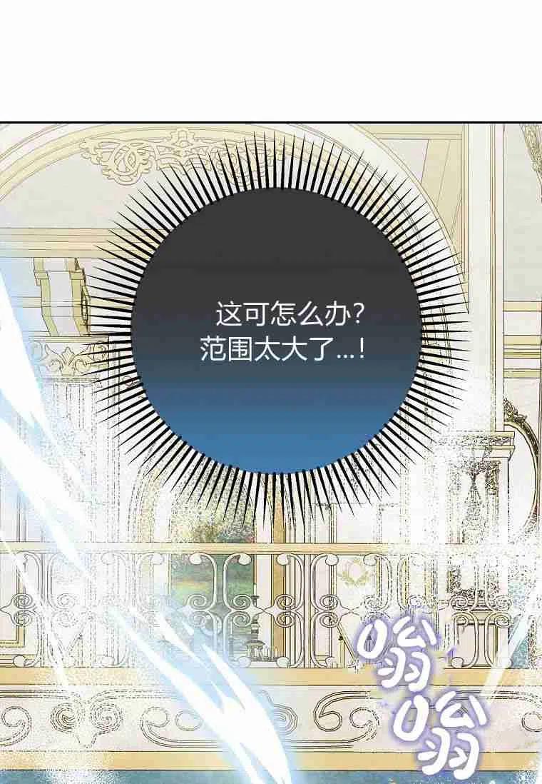 《残暴公爵家的实权幺女》第13话 第28页