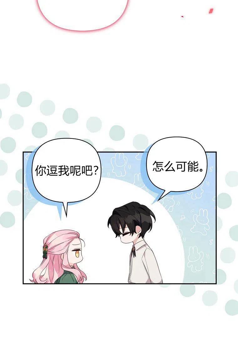 《残暴公爵家的实权幺女》第13话 第84页