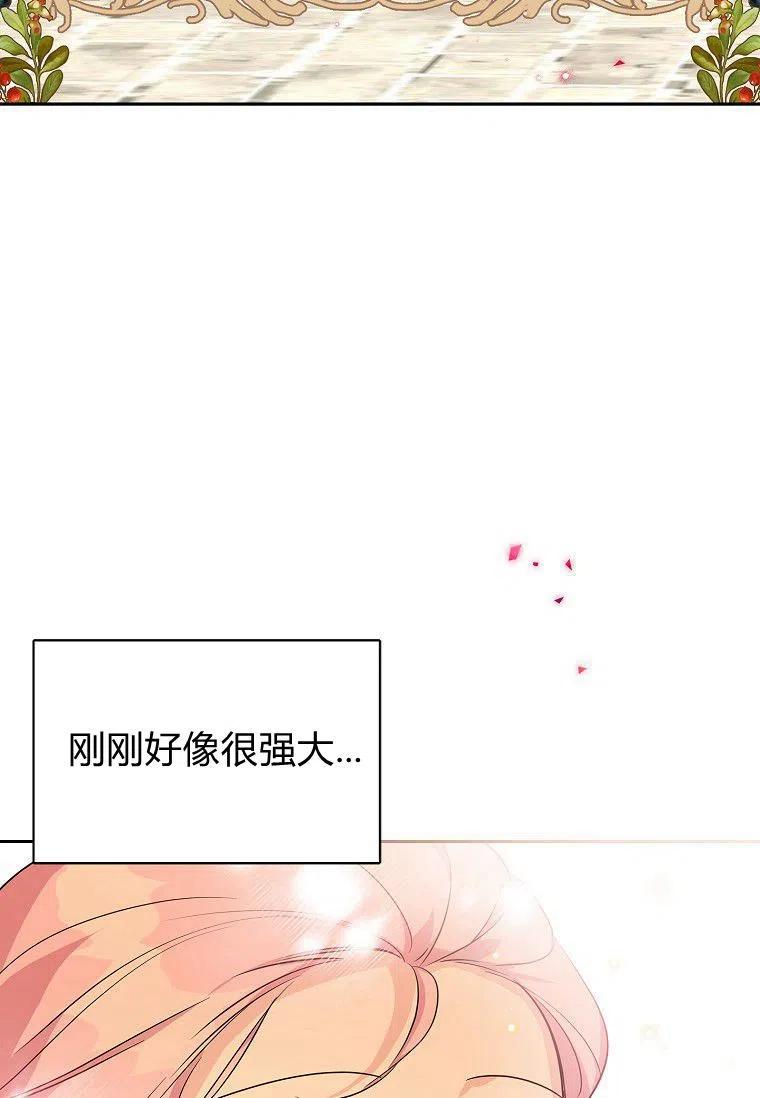 《残暴公爵家的实权幺女》第13话 第71页