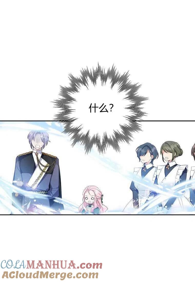 《残暴公爵家的实权幺女》第13话 第25页
