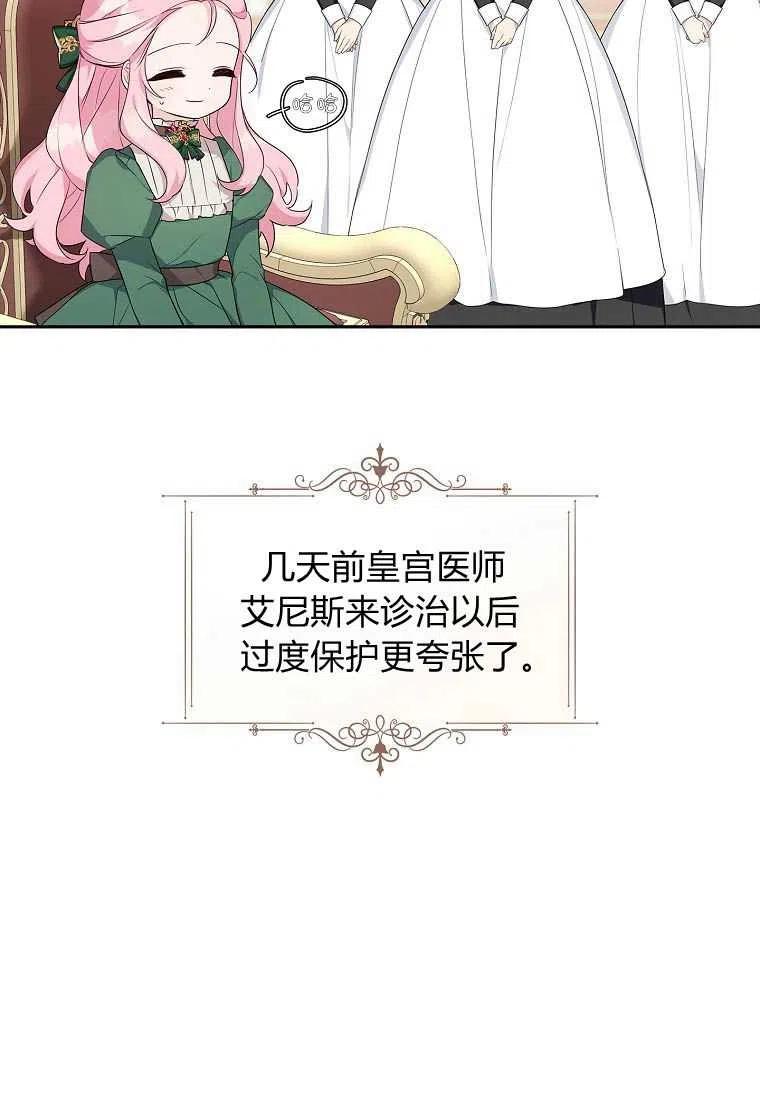 《残暴公爵家的实权幺女》第13话 第6页
