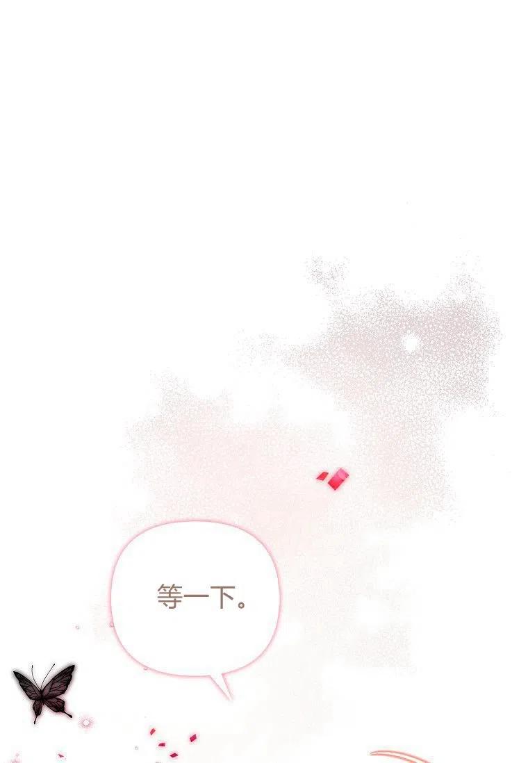 《残暴公爵家的实权幺女》第13话 第63页
