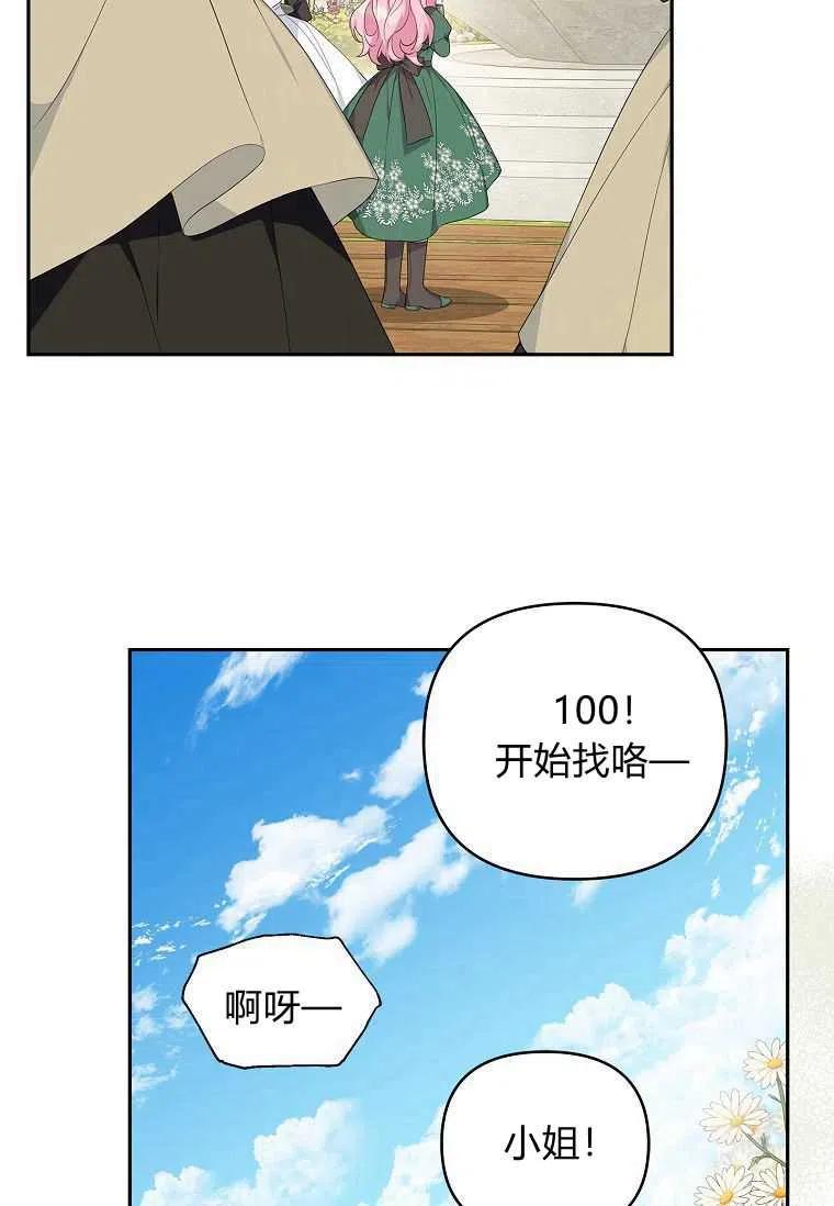 《残暴公爵家的实权幺女》第13话 第11页