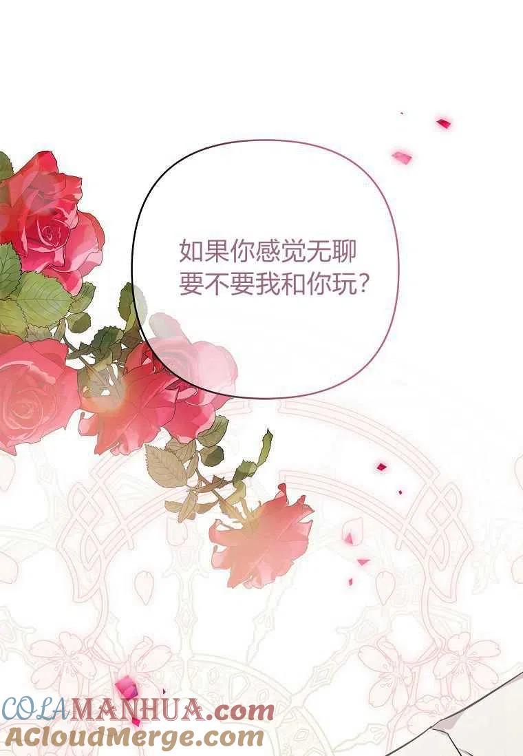 《残暴公爵家的实权幺女》第13话 第93页