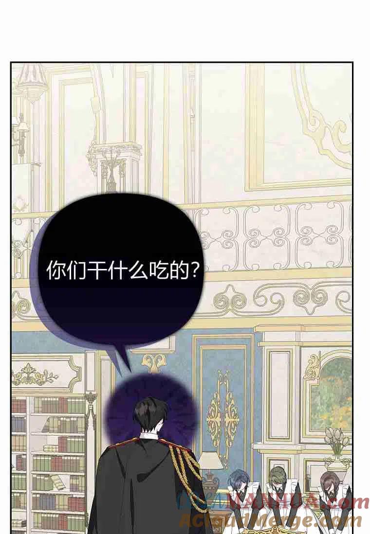 《残暴公爵家的实权幺女》第13话 第17页
