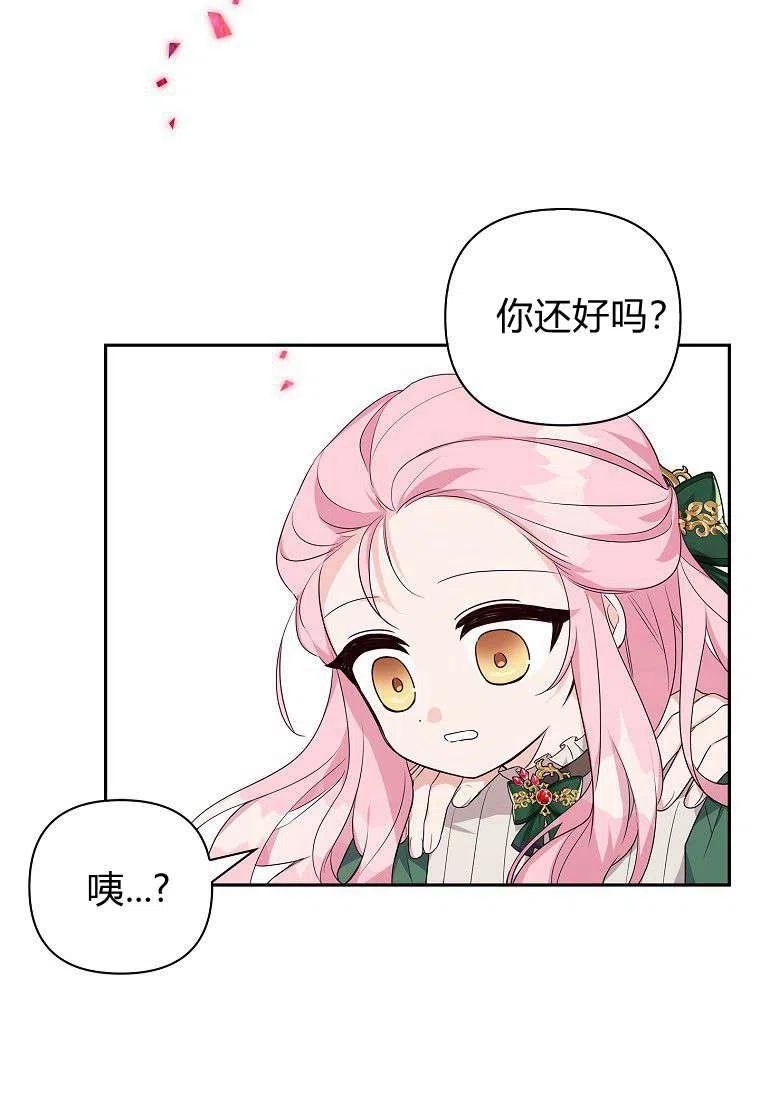 《残暴公爵家的实权幺女》第13话 第68页