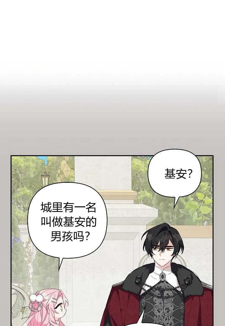 《残暴公爵家的实权幺女》第13话 第75页