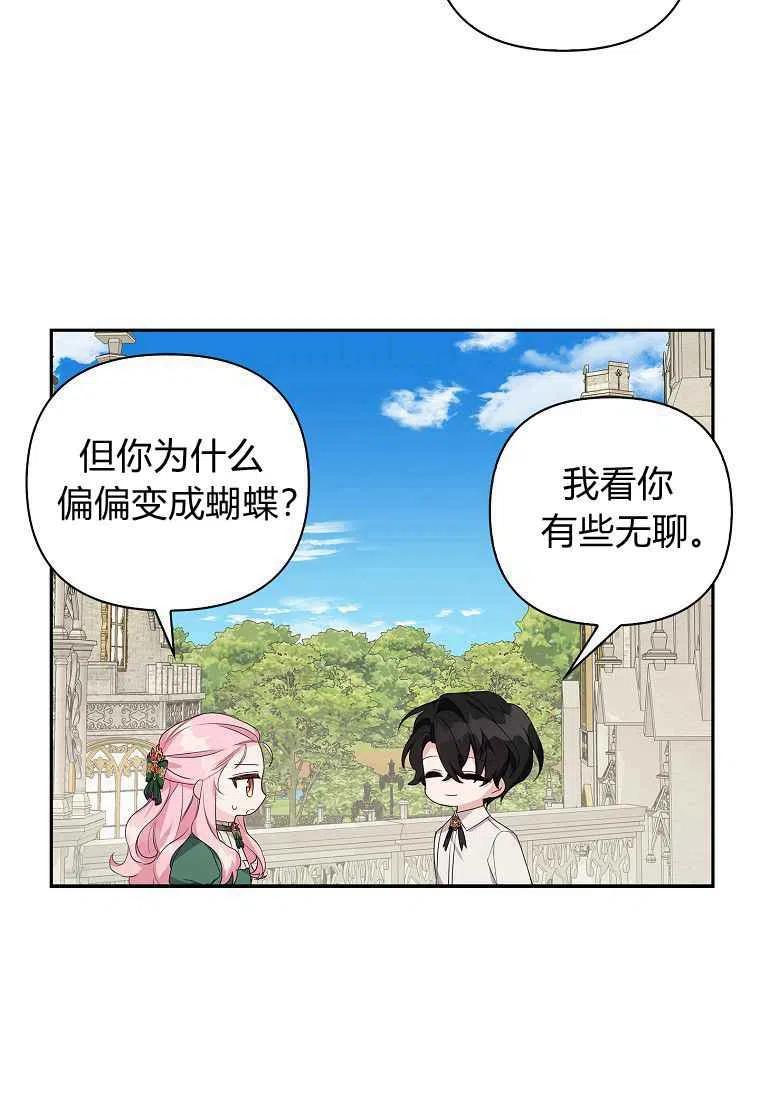 《残暴公爵家的实权幺女》第13话 第92页