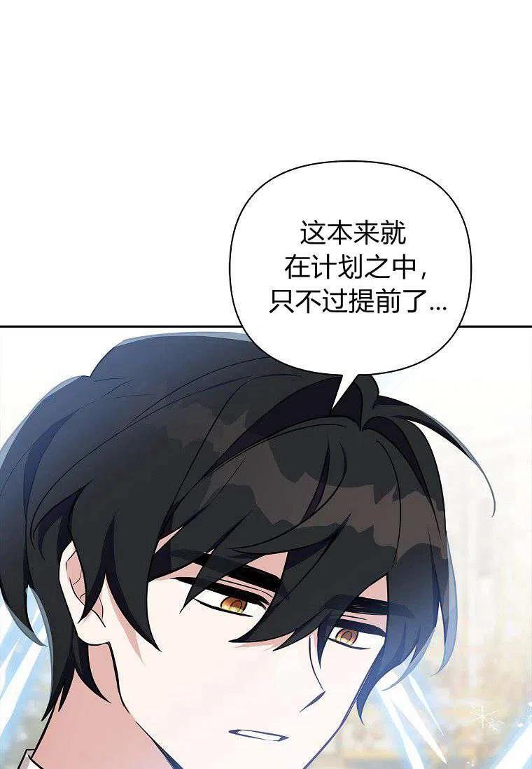 《残暴公爵家的实权幺女》第13话 第30页