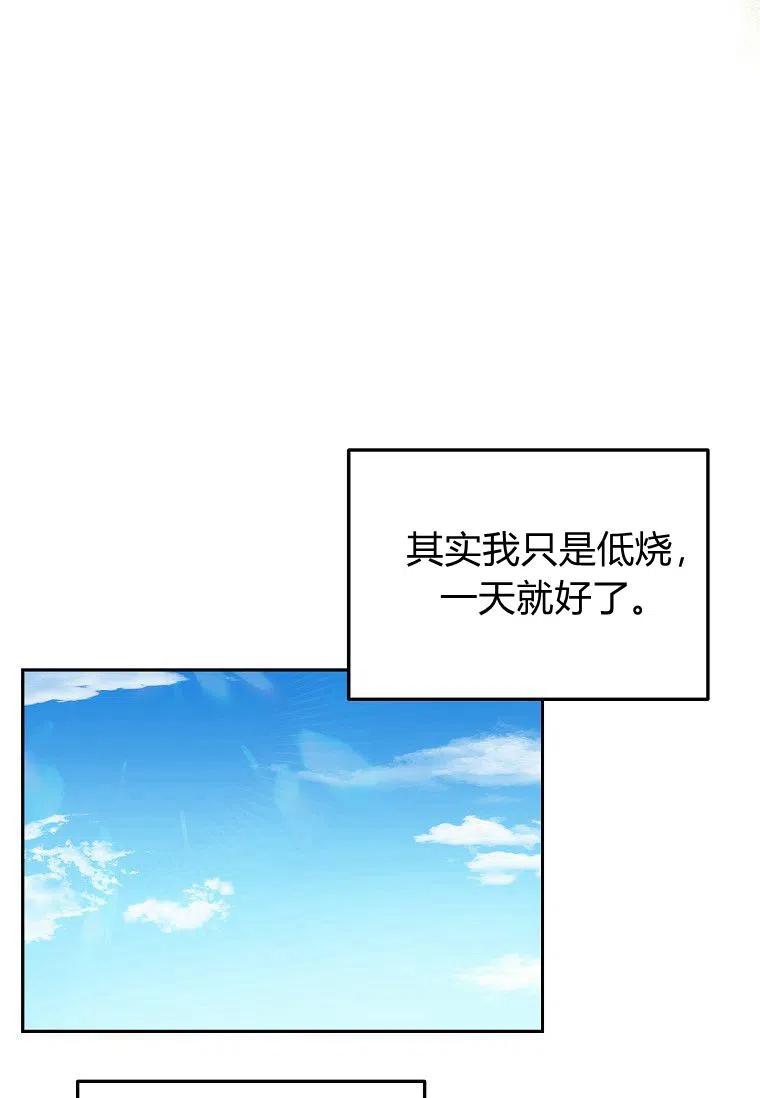 《残暴公爵家的实权幺女》第13话 第52页