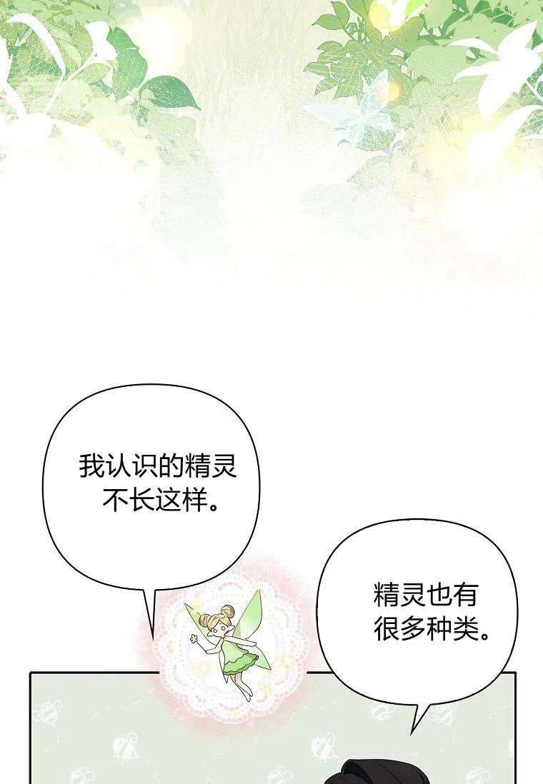 《残暴公爵家的实权幺女》第13话 第87页