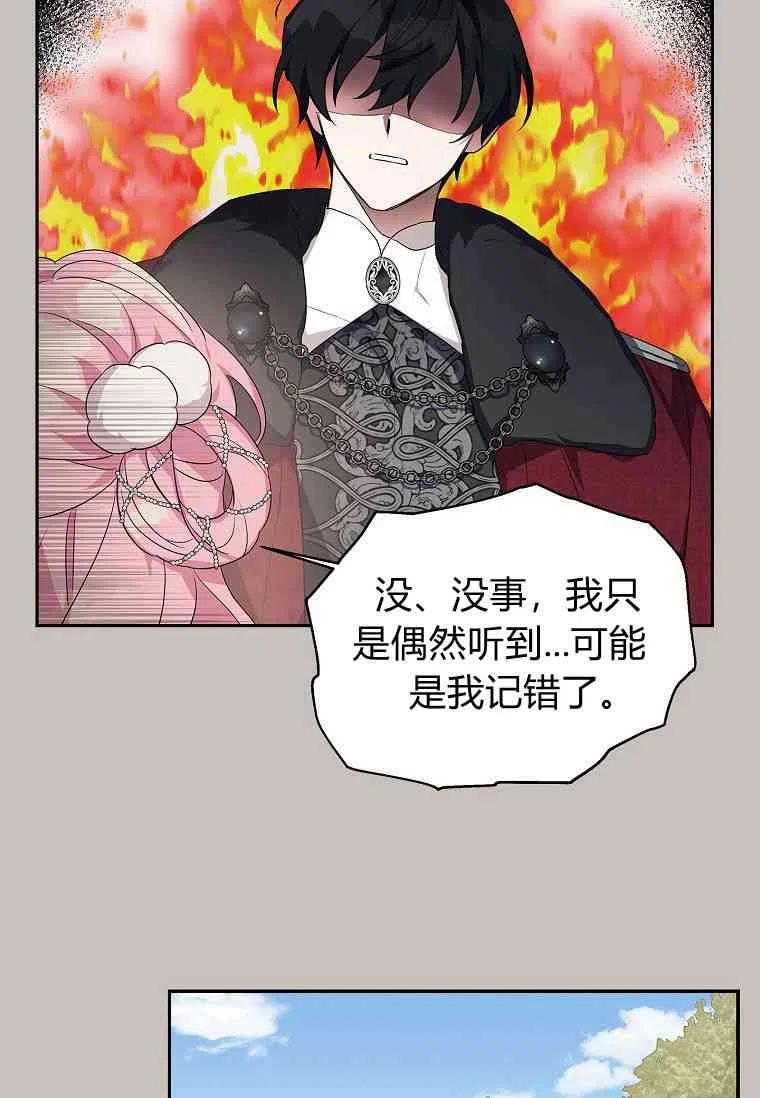 《残暴公爵家的实权幺女》第13话 第78页