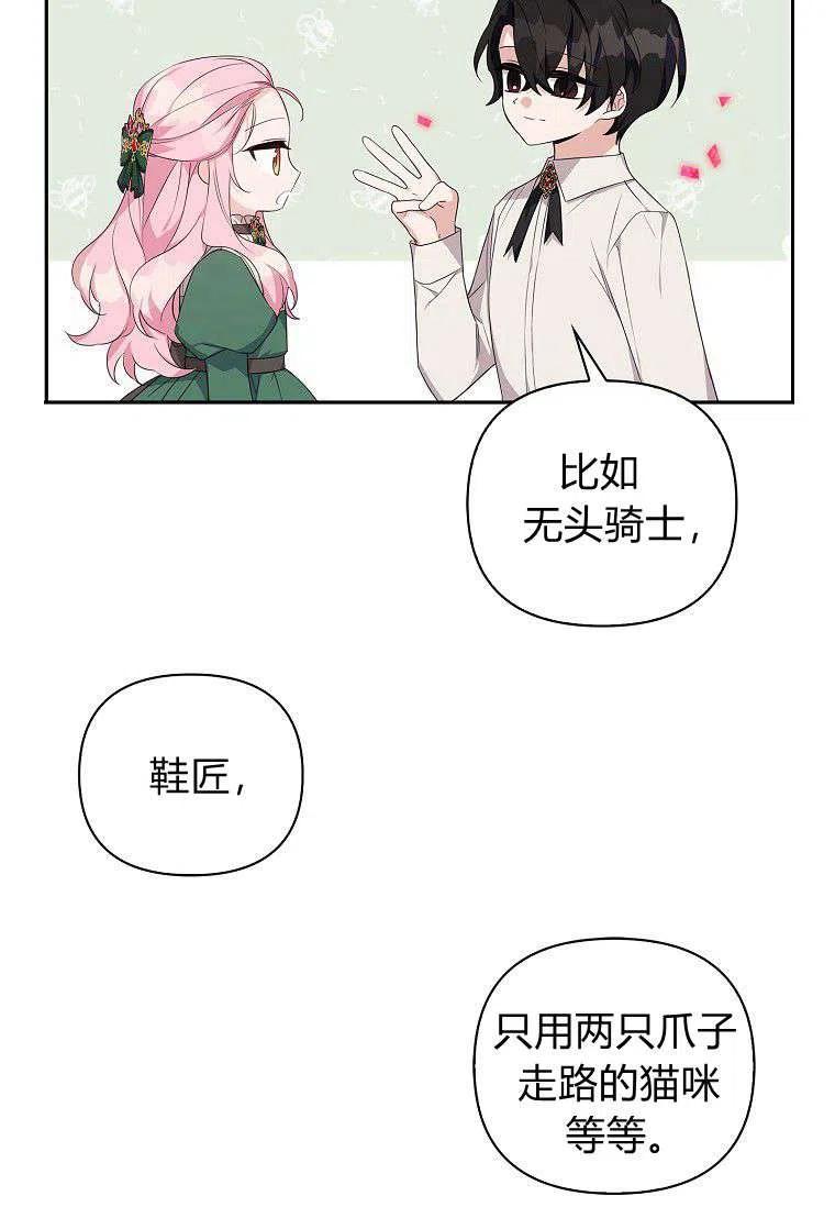 《残暴公爵家的实权幺女》第13话 第88页