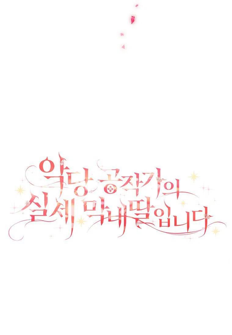 《残暴公爵家的实权幺女》第13话 第100页