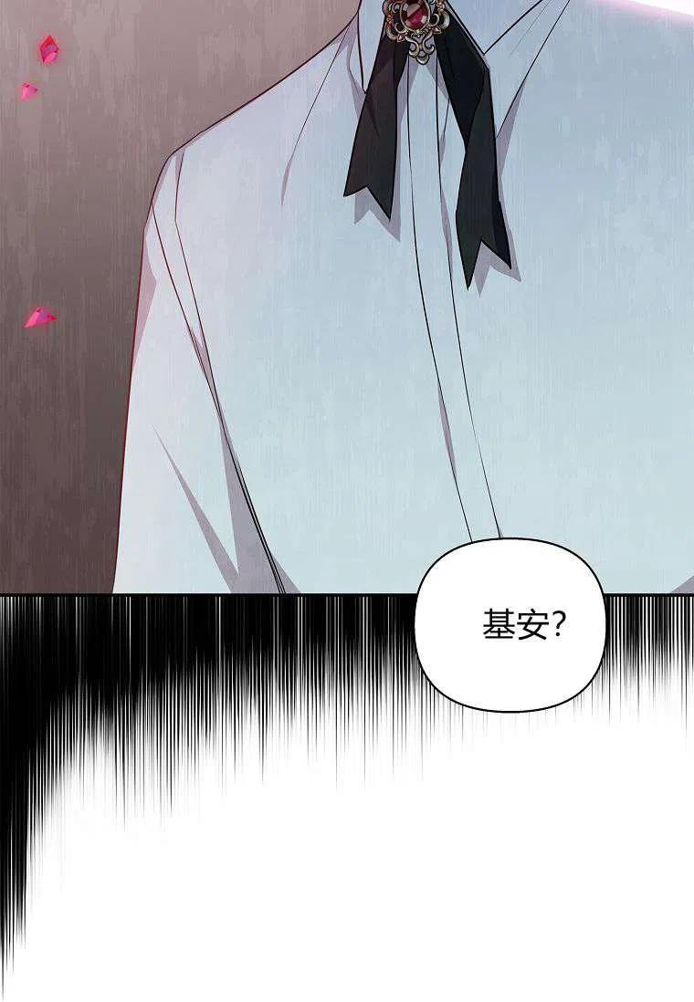 《残暴公爵家的实权幺女》第14话 第72页