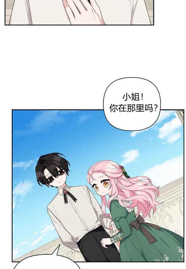 《残暴公爵家的实权幺女》第14话 第94页